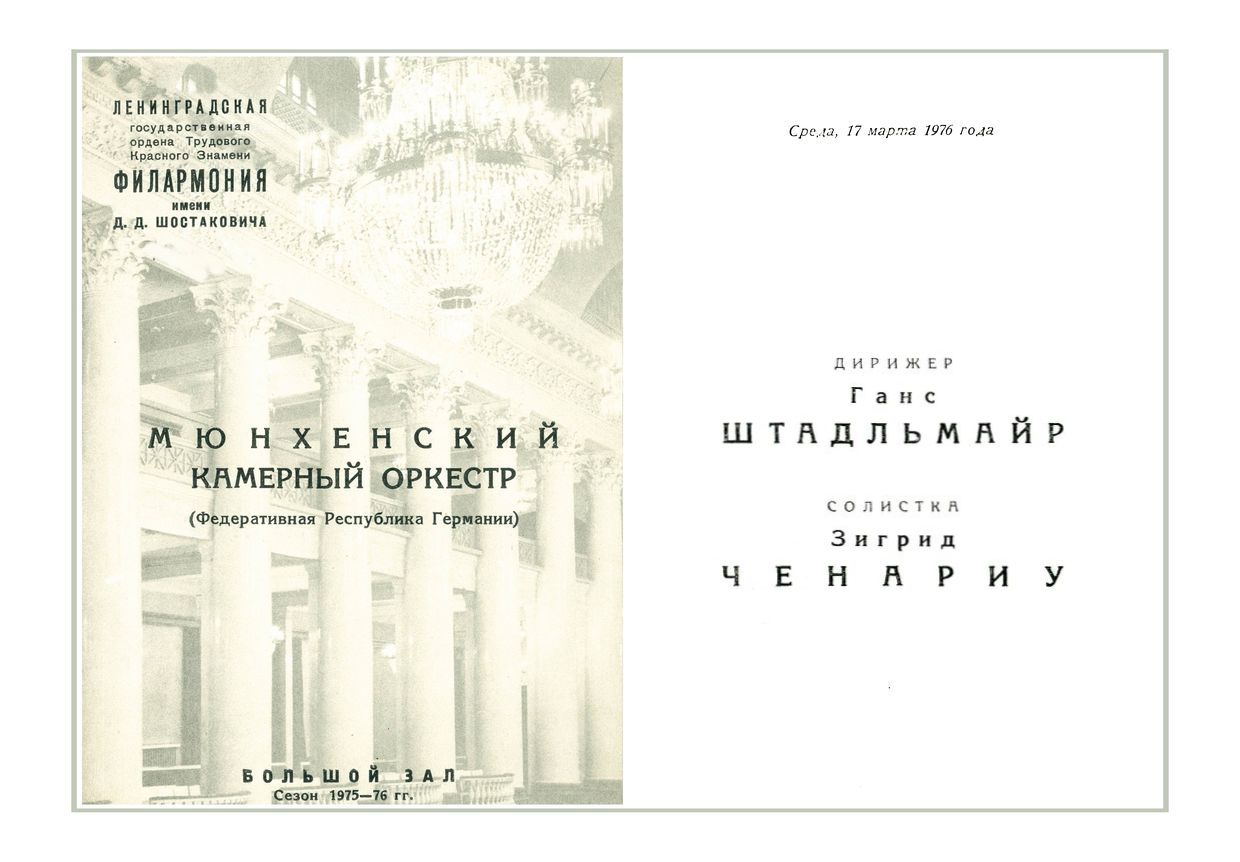 Мюнхенский камерный оркестр (ФРГ)